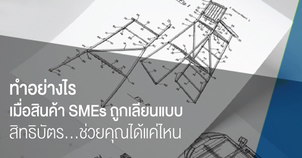 สิทธิบัตร