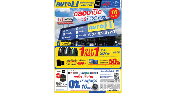 ออโต้วัน (AUTO 1ง