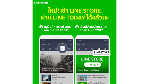 LINE STORE