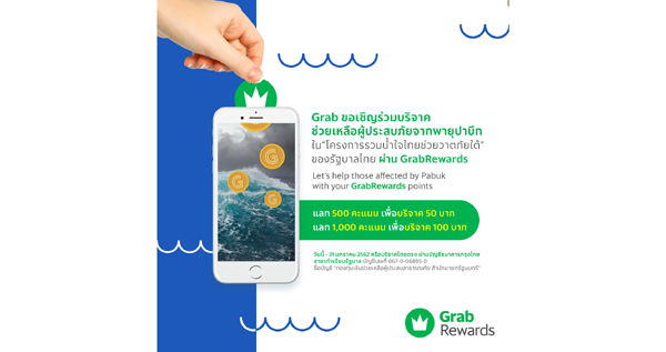 GrabRewards