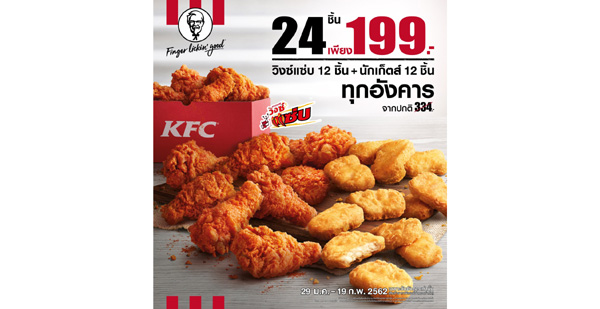 KFC_วันอังคาร