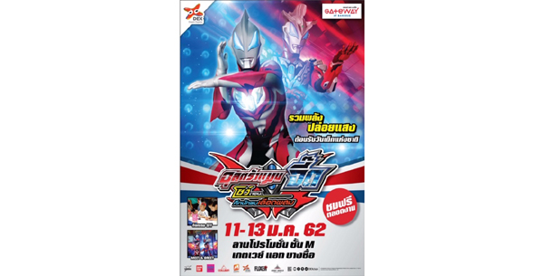 AW_Poster UM Geed Show 2018 Size 50 x 70 cm Gateway at Bangsue