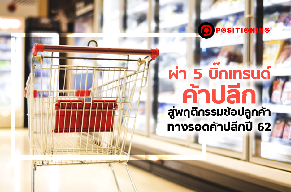 open_5trendretail