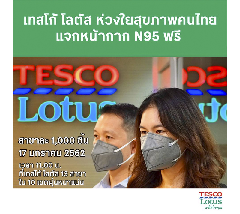 tescolotus1_pm25