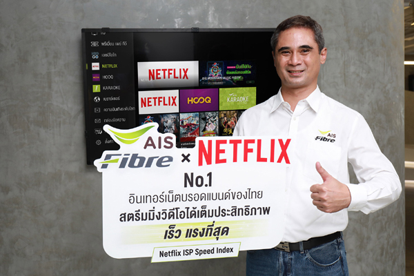 Fibre xNetflix