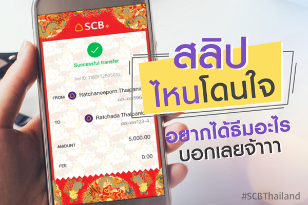 SCB Festive