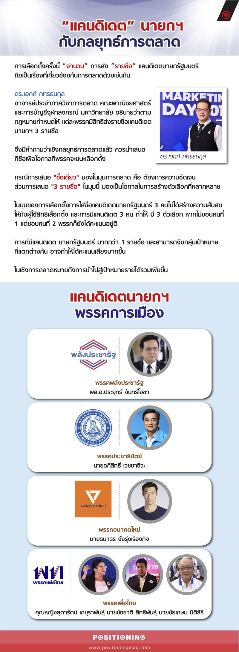 info_เลือกตั้ง1new