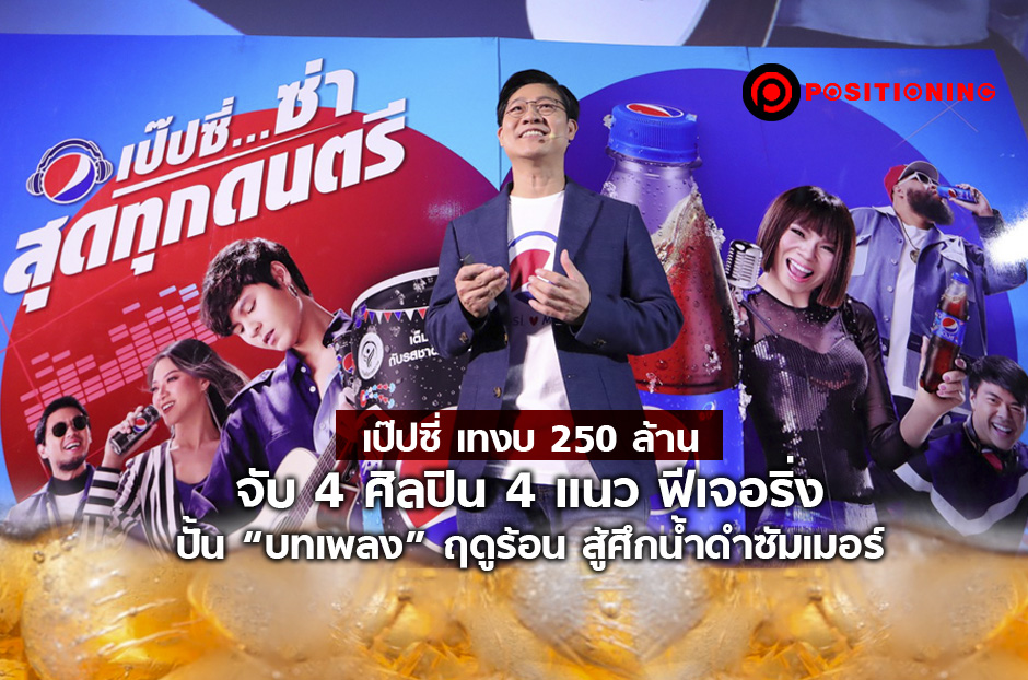 open_pepsi
