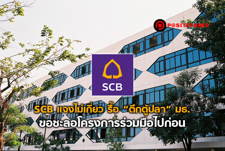 open_scbตึกตู้ปลา1