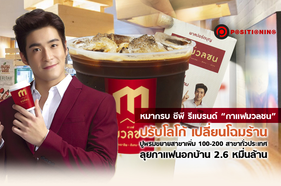 open_กาแฟมวลชน