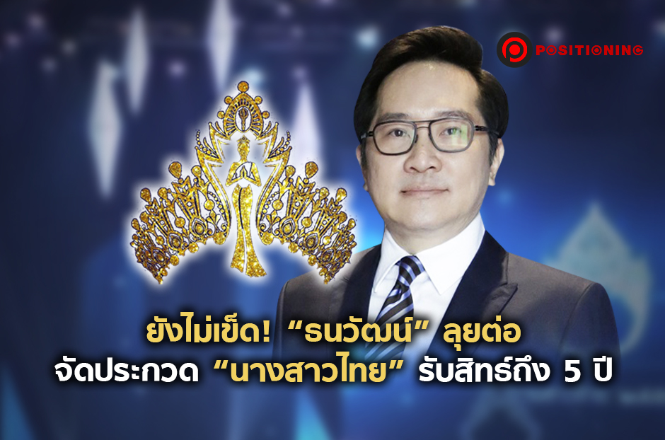 open_นางสาวไทย