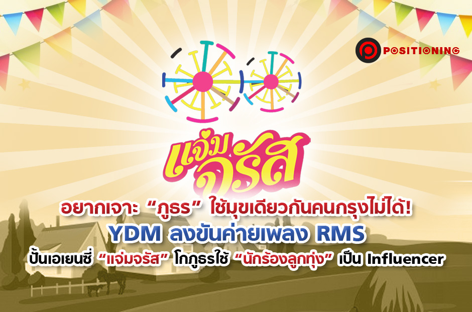 open_แจ่มจรัสnew1