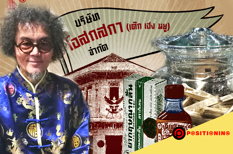 open_โอสถสภาnew