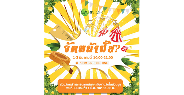 การ์นิเย่