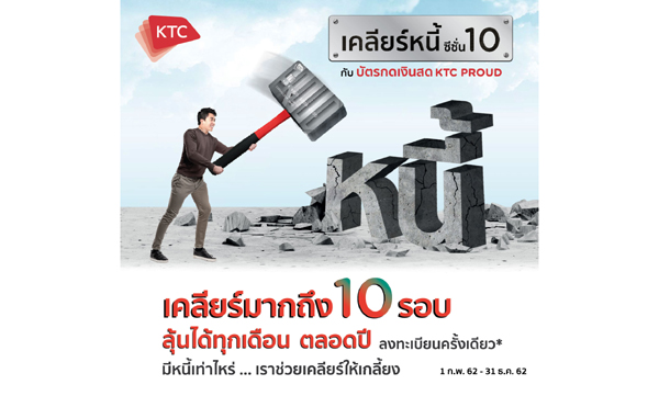 เคลียร์หนี้