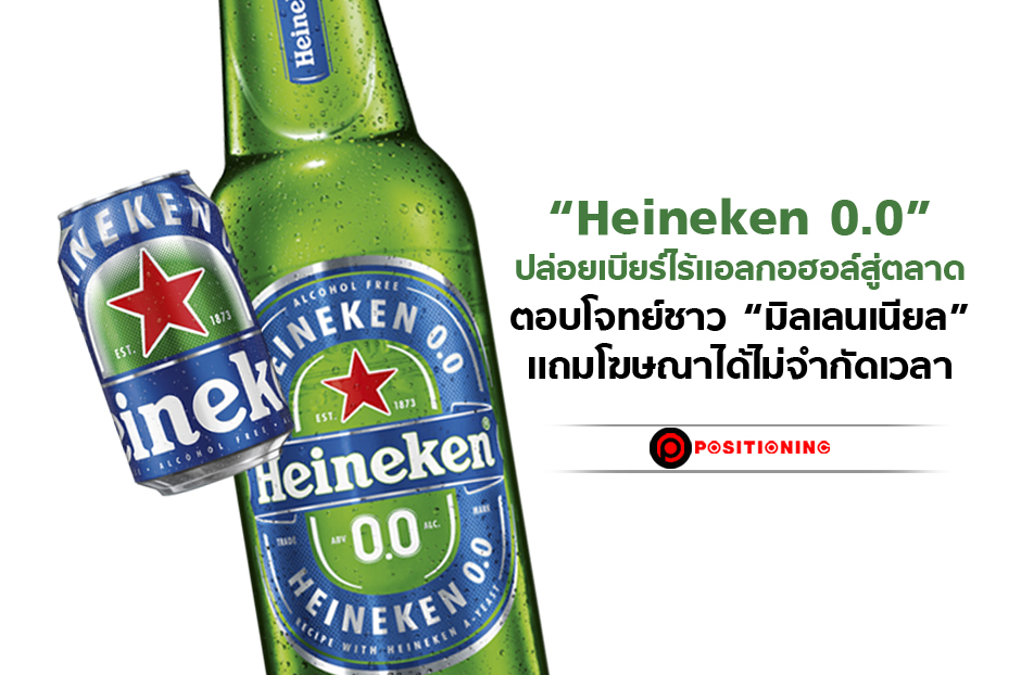 open_Heineken 0.0