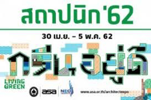 สถาปนิก
