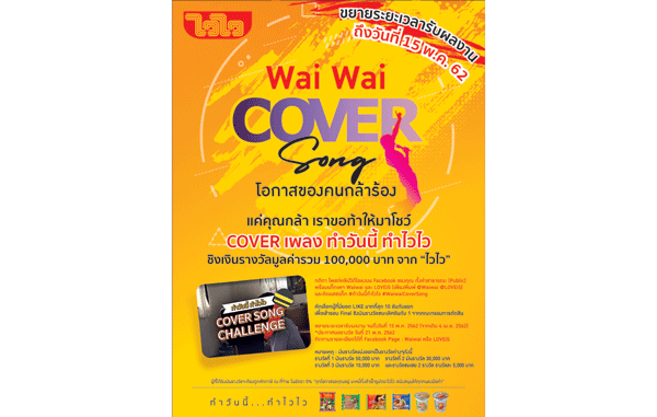 _WaiWai-