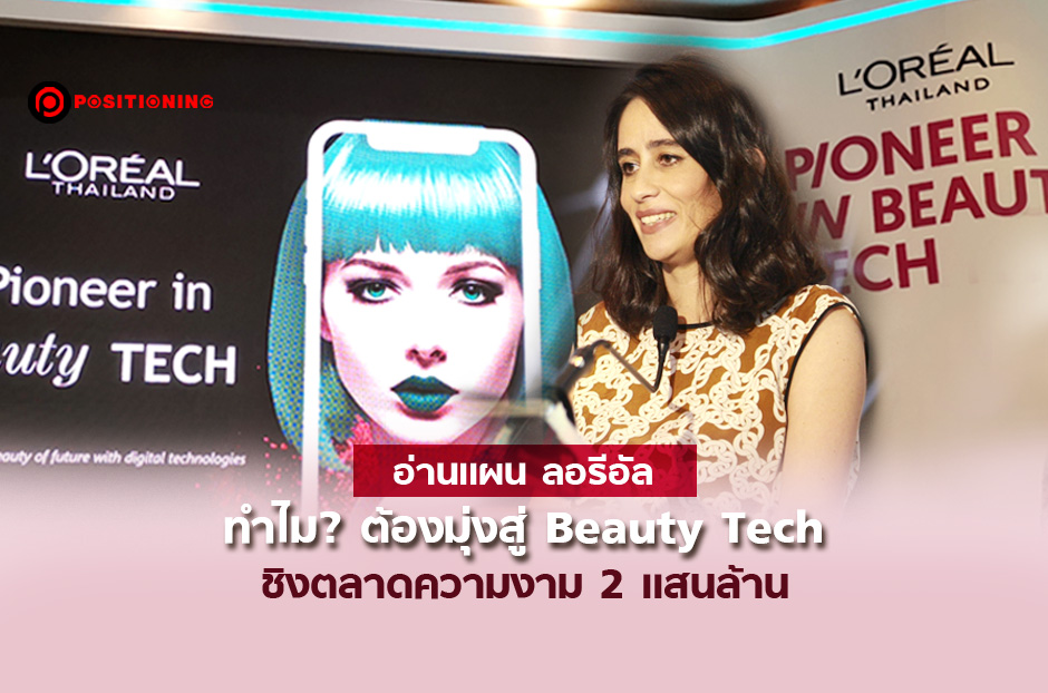 open_loreal1