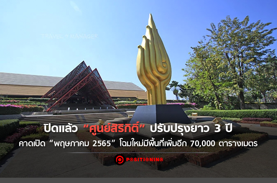 open_ศูนย์สิริกิติ์