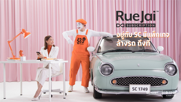 ล้างรถ