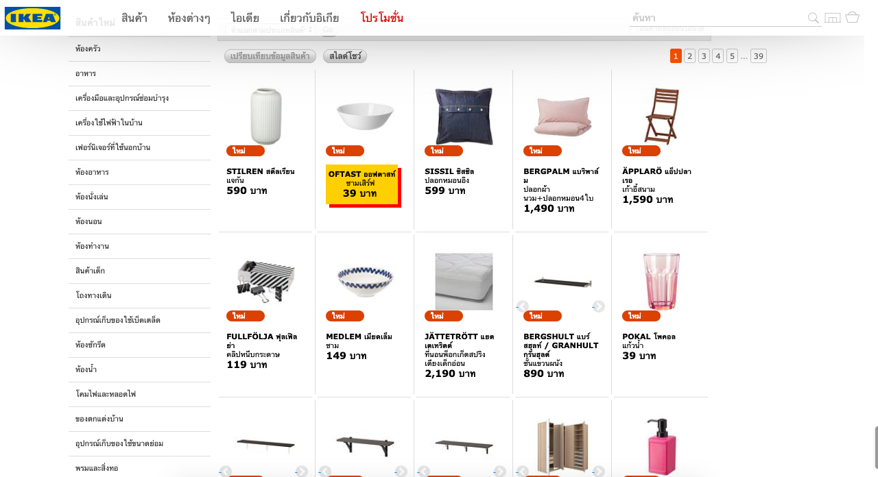 IKEA-Online_1