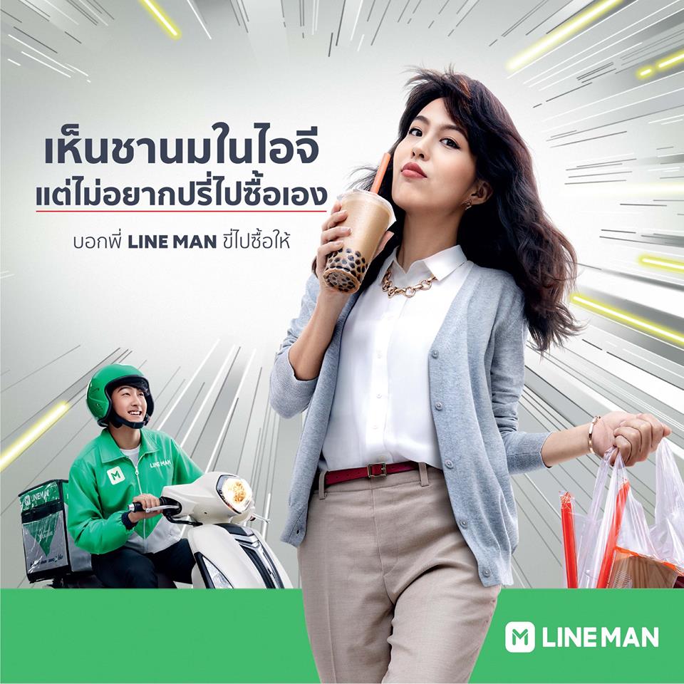 LINE-MAN
