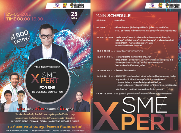 SME