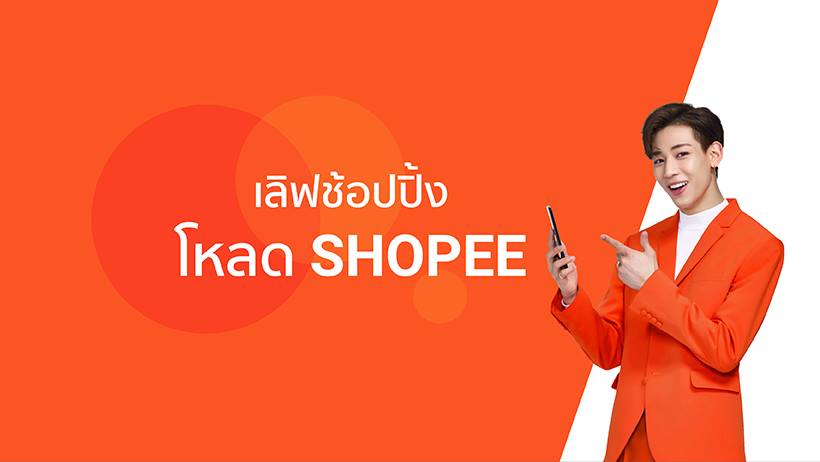 Shopee