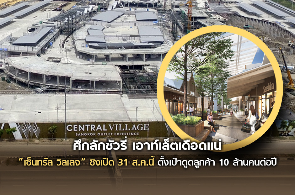 open_Central Village