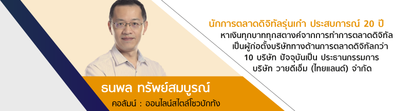 ธนพลnew2