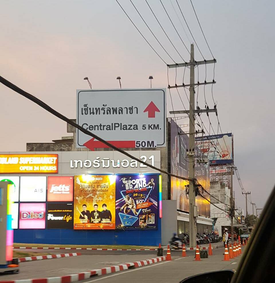 โคราช