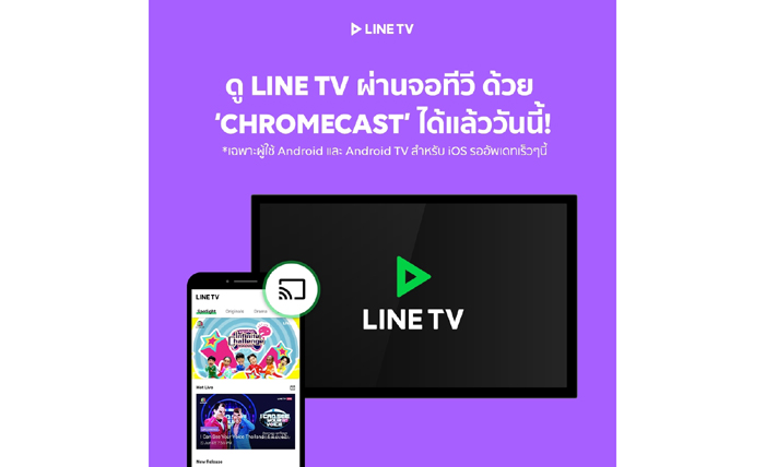 Chromecast