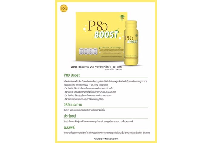 P80-Boost