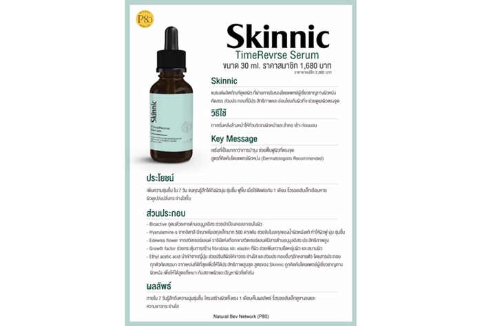 Skinnic