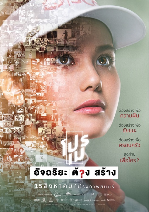 โปรเม-หนัง