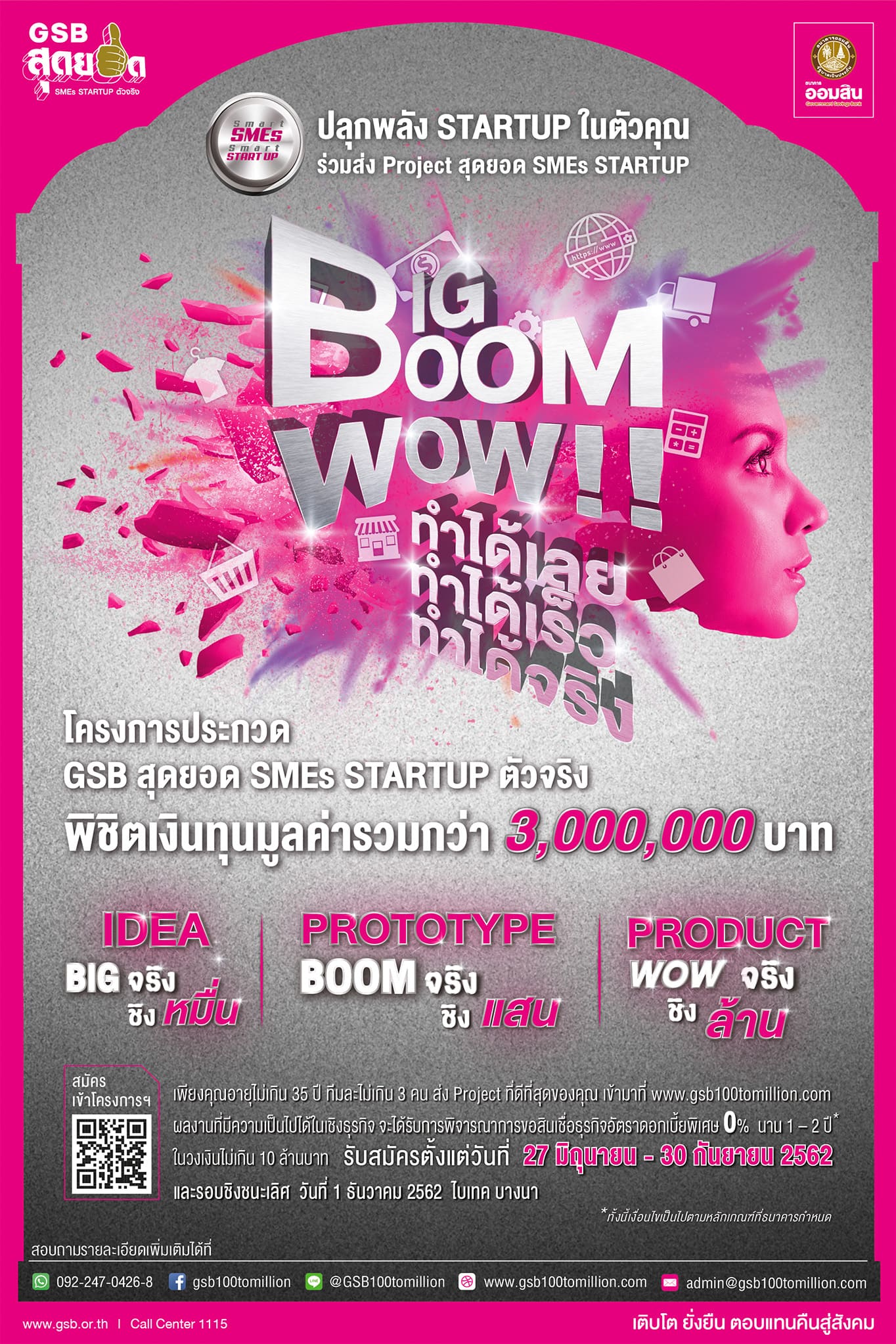 GSB-สุดยอด-SMEs-Startup-ตัวจริง