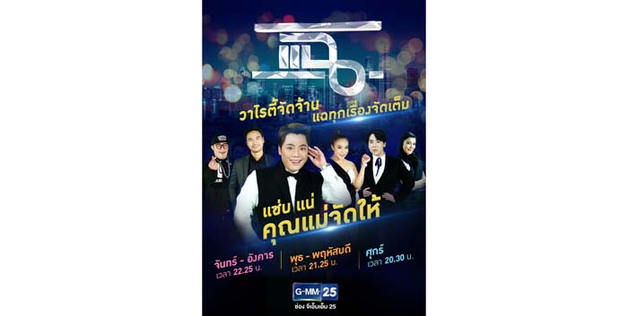แฉ