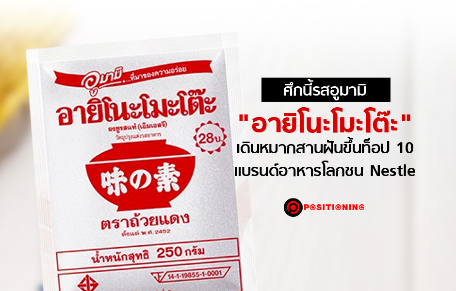 open_Ajinomoto
