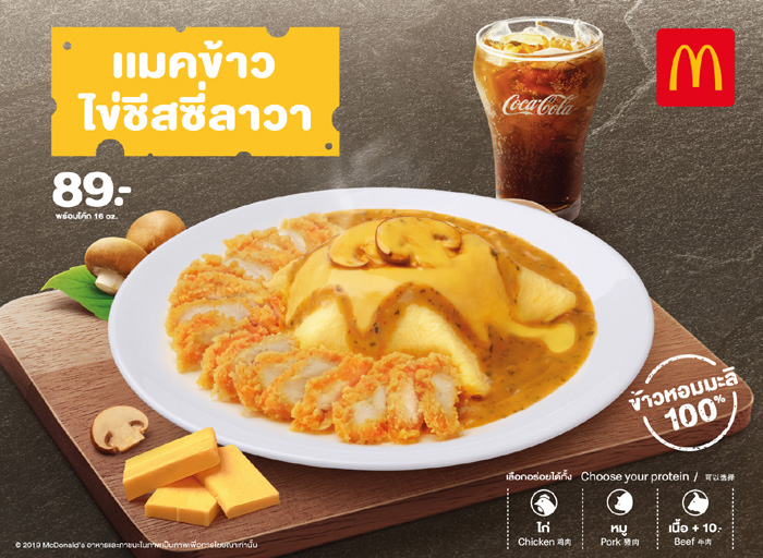 AW McD Cheesy Rice Stainless Standee 60x45
