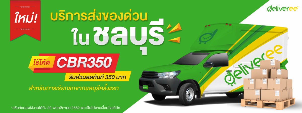 Deliveree-Chonburi-Promotion
