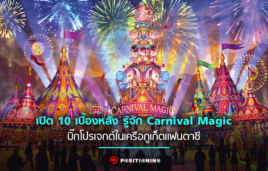 open_10carnivalmagic1