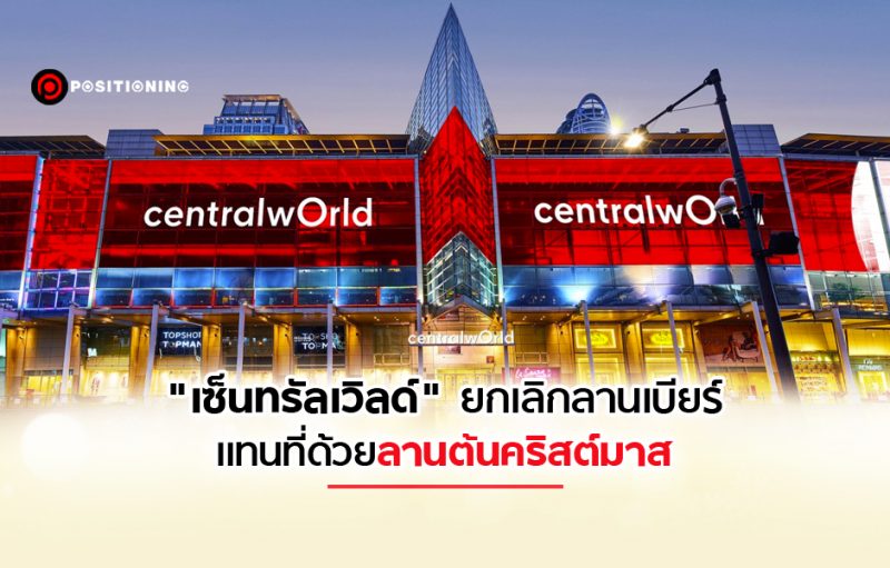 open_centralworld2