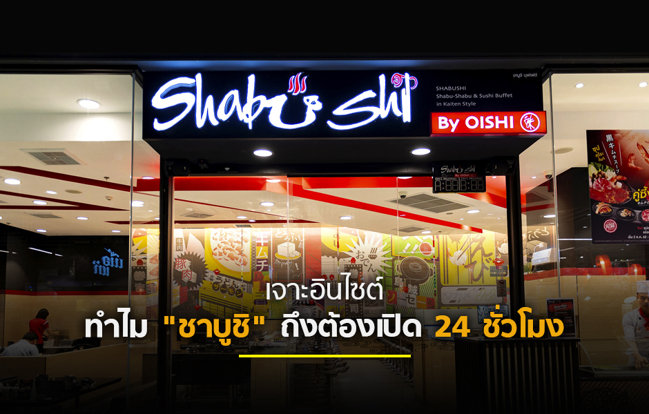 open_shabushi