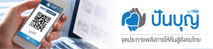 ปันบุญ1