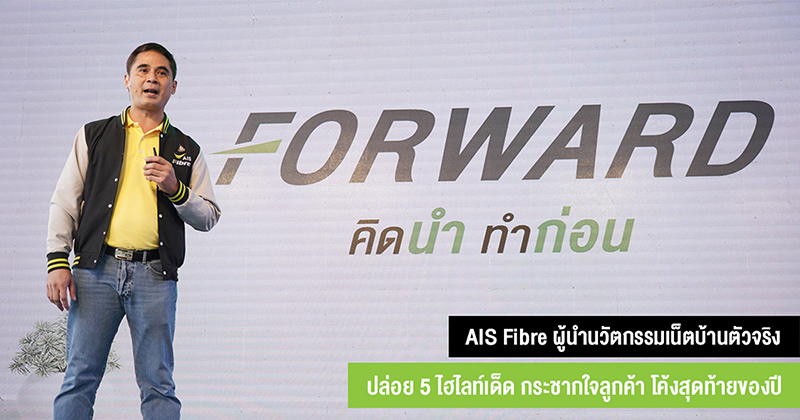AIS Fibre
