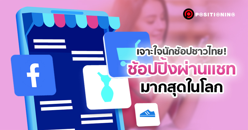 fb_shoppingChat
