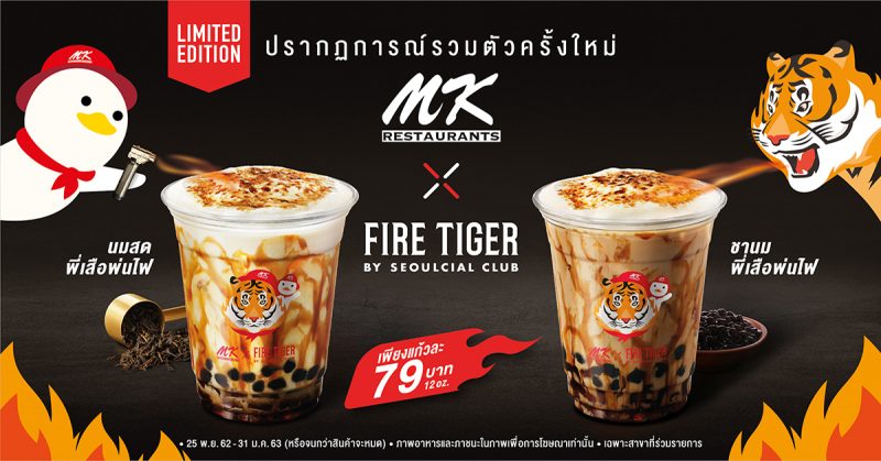 MK firetiger