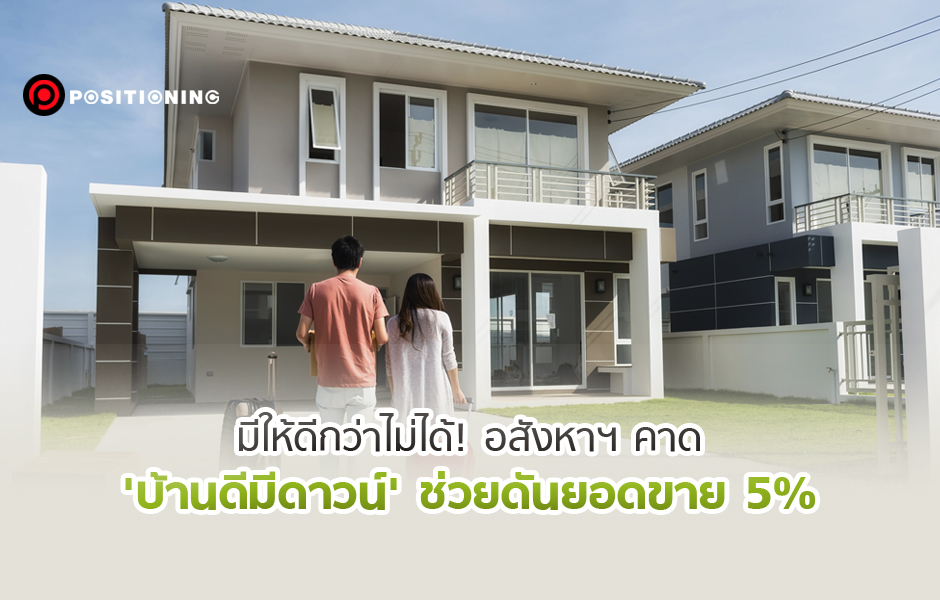 open_บ้านดีมีดาวน์2