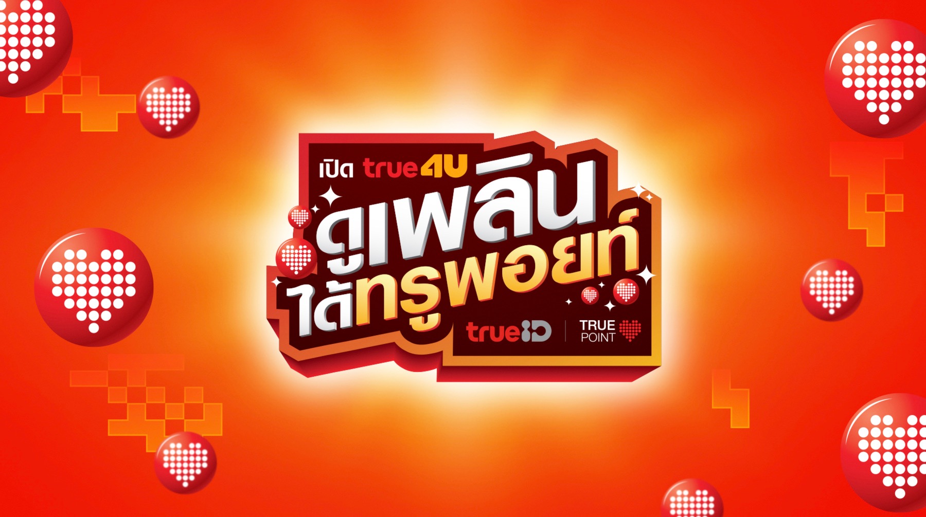 Logo Campaign_True4U-Truepoint_Final